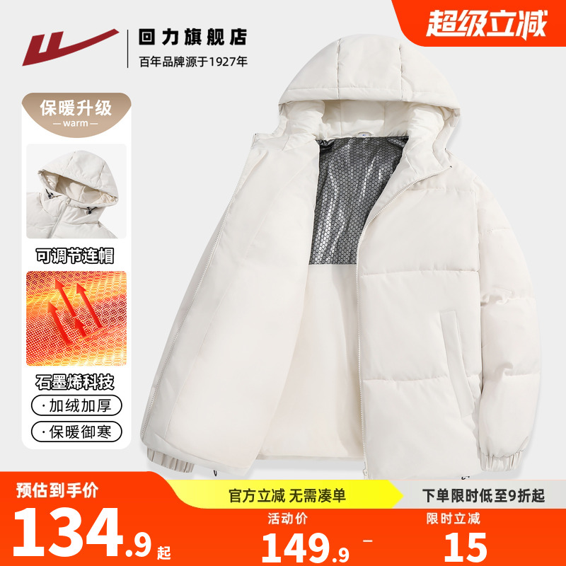 回力石墨烯发热棉服男款秋冬季