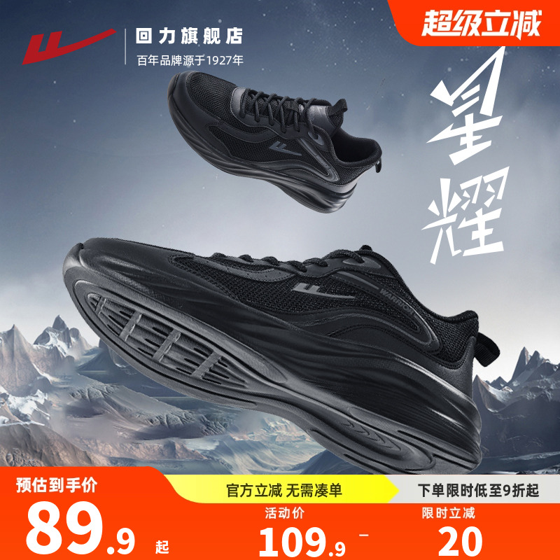 回力运动鞋软底减震纯黑跑步鞋男