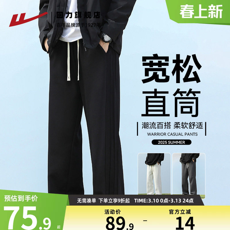 回力直筒休闲裤男款春季阔腿宽松黑色运动裤子男士青少年百搭长裤
