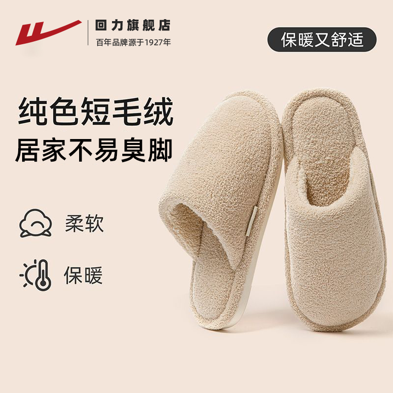 回力棉拖鞋女款2025新款情侣