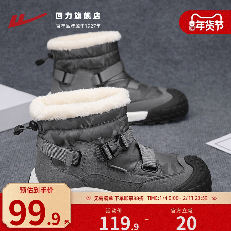回力厚底雪地靴男款2025新款冬季加绒加厚保暖防寒免系带东北棉鞋,流行男鞋,时尚雪地靴,淘宝优惠券,粉丝福利购,淘宝优惠卷
