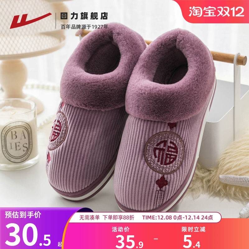 回力棉拖鞋女款中老年保暖棉鞋