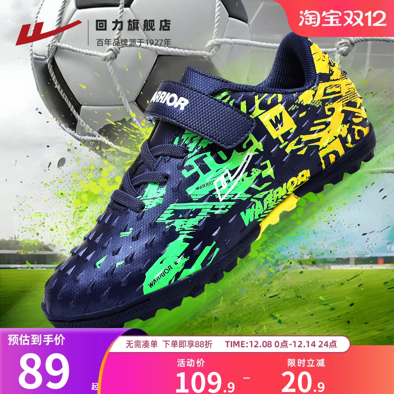 回力儿童足球鞋tf碎钉中小学生训练鞋男童女童青少年运动专用球鞋