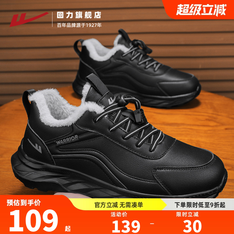 回力棉鞋男鞋2025冬季新款加绒加厚保暖防寒休闲鞋黑色运动鞋男款