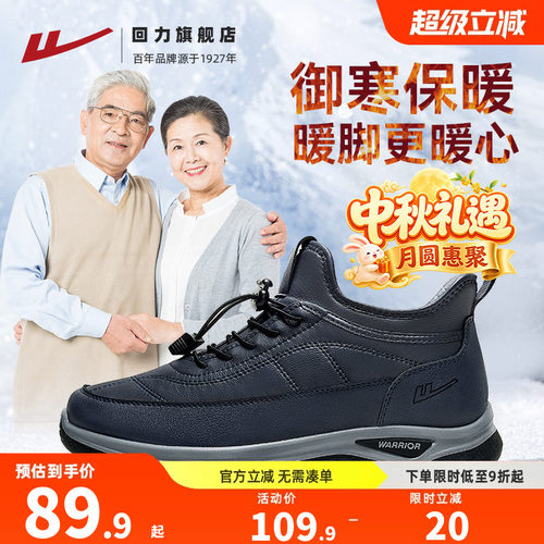 防风雪抗冻！中老年加绒棉鞋男