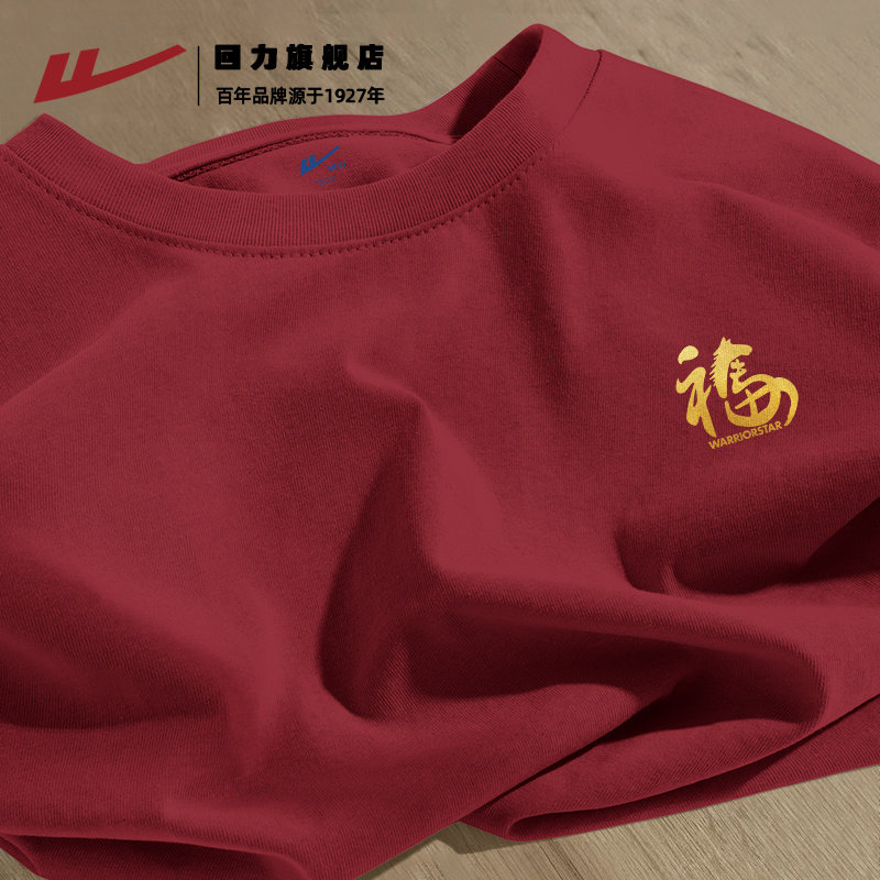 福字短袖t恤男2026新年红色衣服
