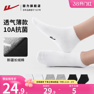 【10A抗菌】回力袜子女袜吸汗透气防臭短筒袜纯色夏季薄款袜男棉