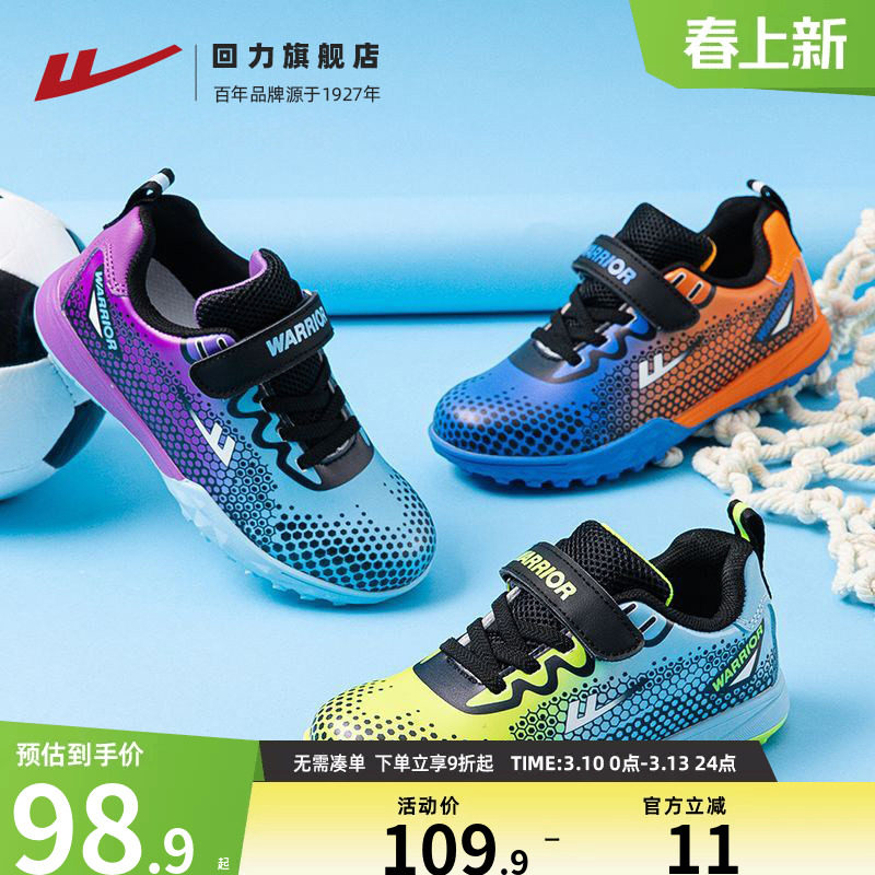 回力童鞋儿童足球鞋2026春季新款男童tf碎钉中小学生训练运动球鞋