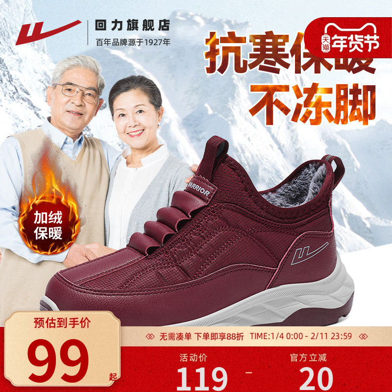 回力老人鞋女鞋冬季加绒保暖防寒健步奶奶中老年妈妈雪地靴二棉鞋,女鞋,健步鞋,淘宝优惠券,粉丝福利购,淘宝优惠卷