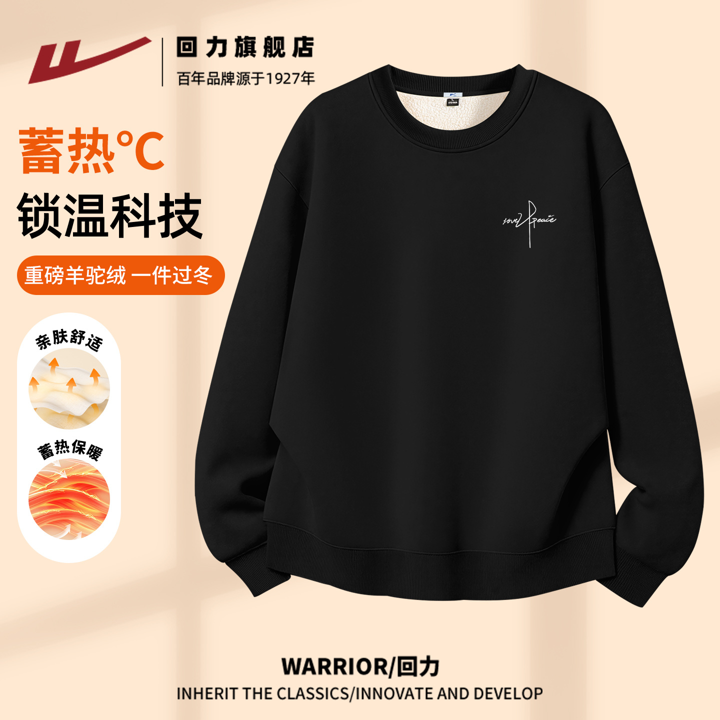 回力羊驼绒卫衣男女款圆领冬季