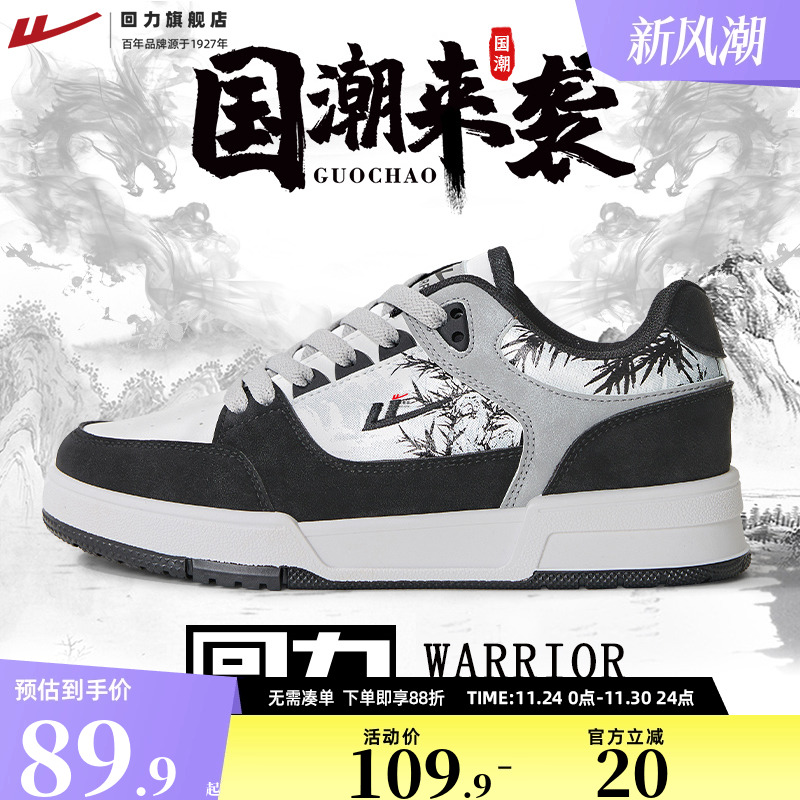 回力板鞋国潮男鞋学生小白鞋