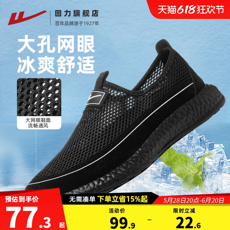 回力夏季老北京布鞋一脚蹬网鞋