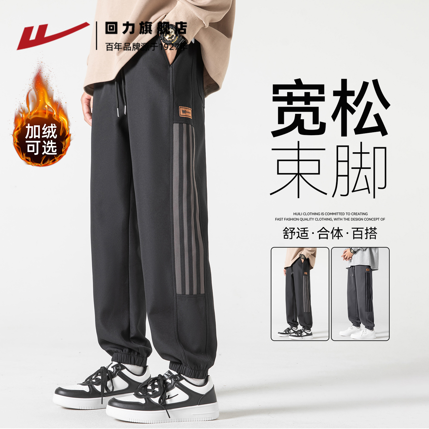 回力裤子男春秋款条纹束脚运动裤