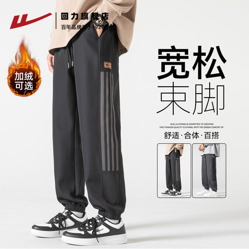 回力裤子男春秋款条纹束脚运动裤