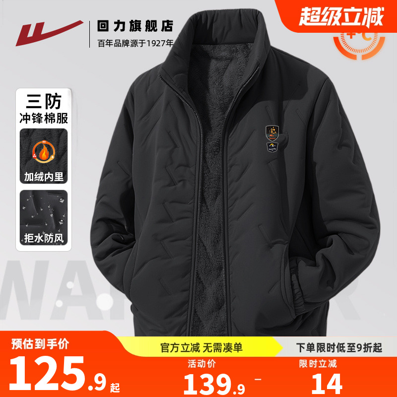 回力户外运动棉衣男款加绒冬季
