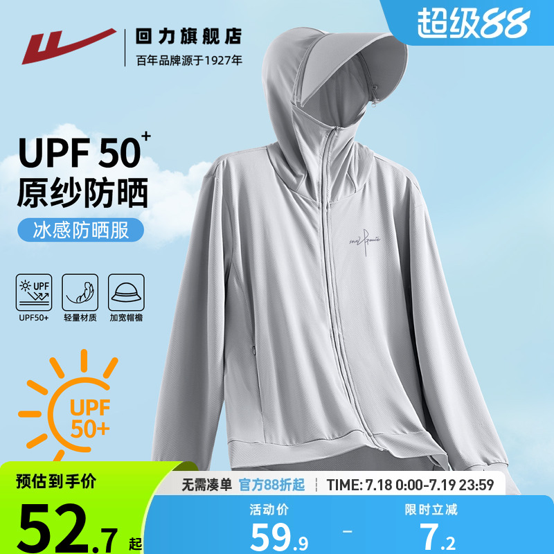 回力凉感冰皮大帽檐原纱防晒衣