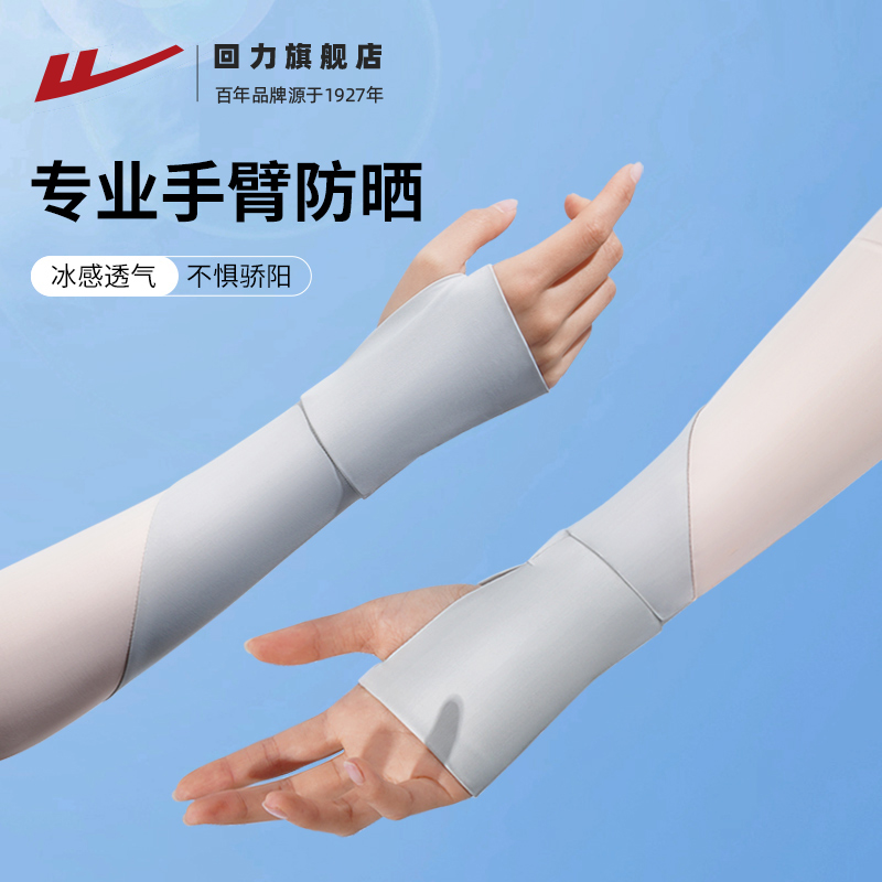 回力冰袖女士防晒袖套夏季户外遮阳防紫外线2025新款宽松护臂手袖