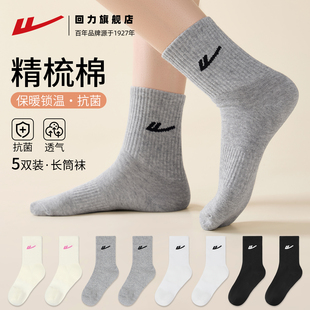 回力袜子女2025秋冬保暖长袜男棉袜吸汗透气防臭短袜 10A抗菌