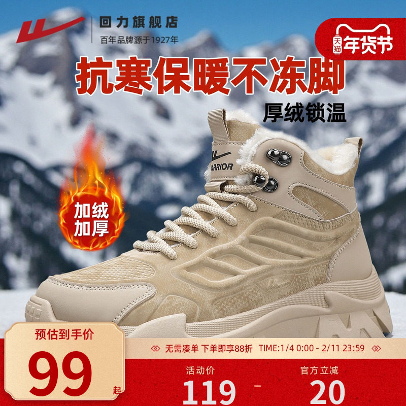 回力冬季雪地靴男鞋加绒保暖东北零下防寒机车户外马丁时尚大棉鞋,流行男鞋,时尚雪地靴,淘宝优惠券,粉丝福利购,淘宝优惠卷