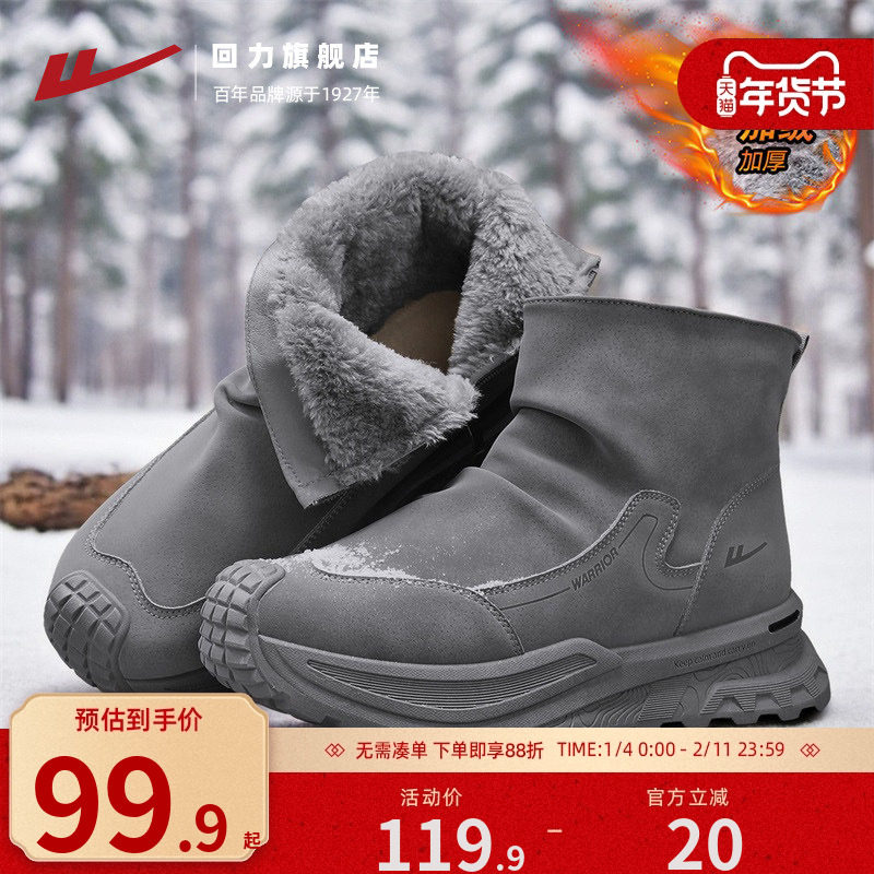 回力雪地靴男鞋子冬季加绒加厚保暖防水高帮马丁靴男士东北大棉鞋,流行男鞋,时尚雪地靴,淘宝优惠券,粉丝福利购,淘宝优惠卷