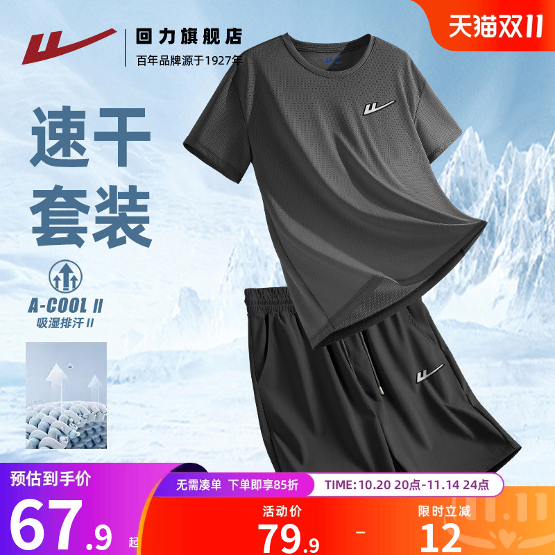 回力速干运动套装男士夏季跑步