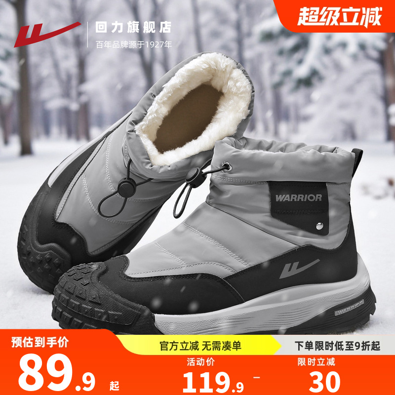 回力雪地靴男2025冬季加绒加厚防泼水户外高帮棉靴东北保暖鞋子