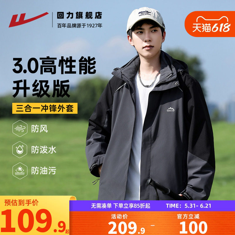 回力黑白色三合一冲锋外套男女中性款秋冬摇粒绒保暖防风夹克衣服
