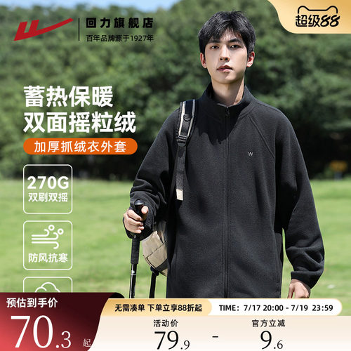 回力摇粒绒外套男款2026春秋新款