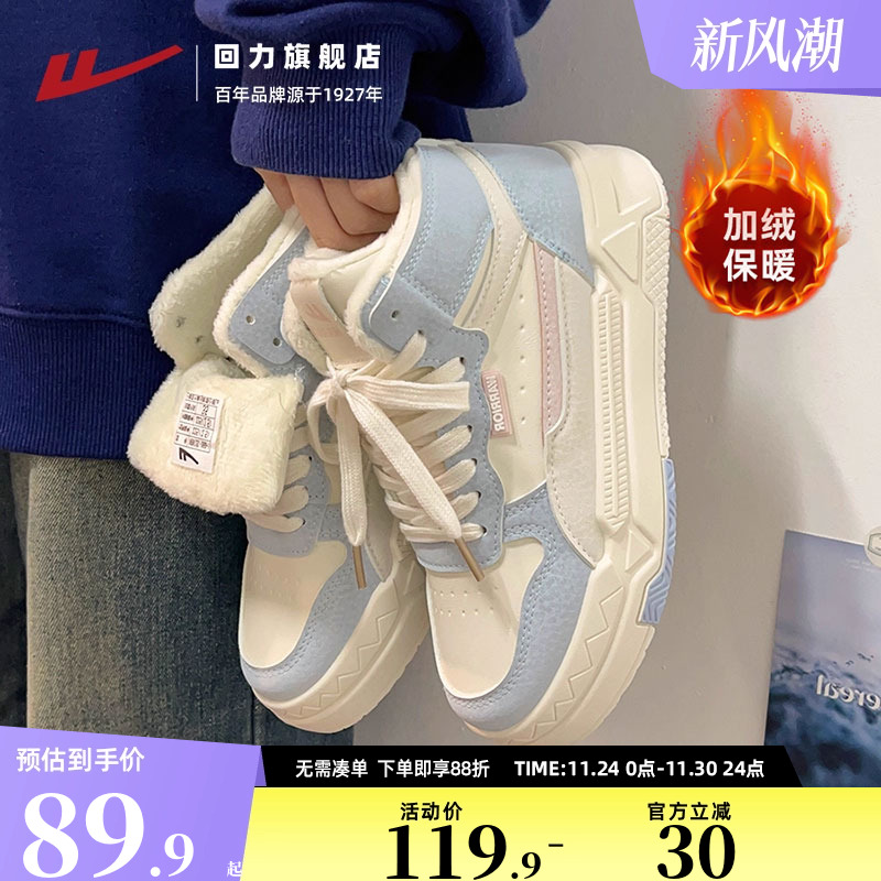 回力高帮鞋2025款秋冬加绒小众鞋子休闲鞋百搭板鞋厚底二棉鞋女鞋