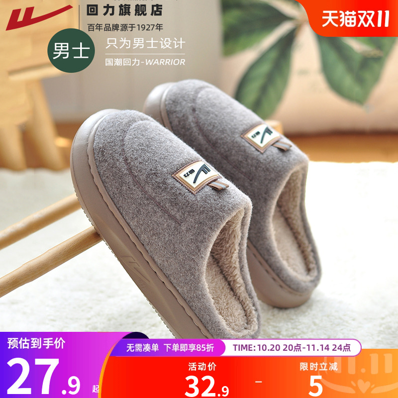 【加绒加厚】回力棉拖鞋男款