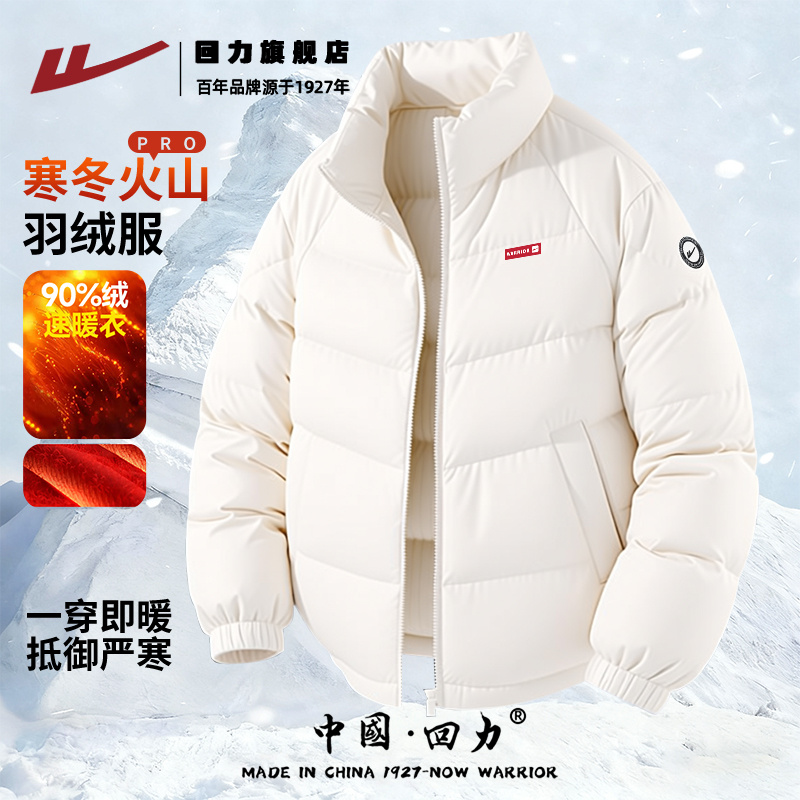 回力男士加绒保暖羽绒服冬季立领