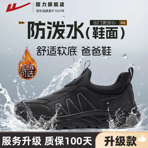 回力男鞋防泼水一脚蹬健步鞋