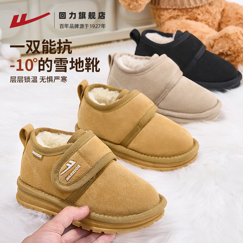 回力儿童雪地靴冬季加绒加厚宝宝女童棉靴男童保暖学生中大童棉鞋,童鞋/婴儿鞋/亲子鞋,雪地靴,淘宝优惠券,粉丝福利购,淘宝优惠卷