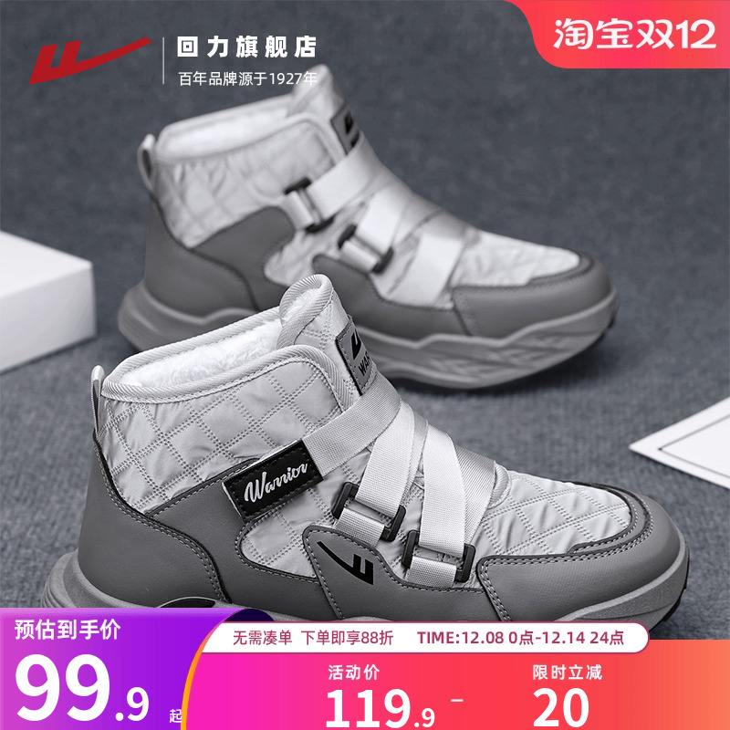 回力超保暖-20度可穿大棉鞋