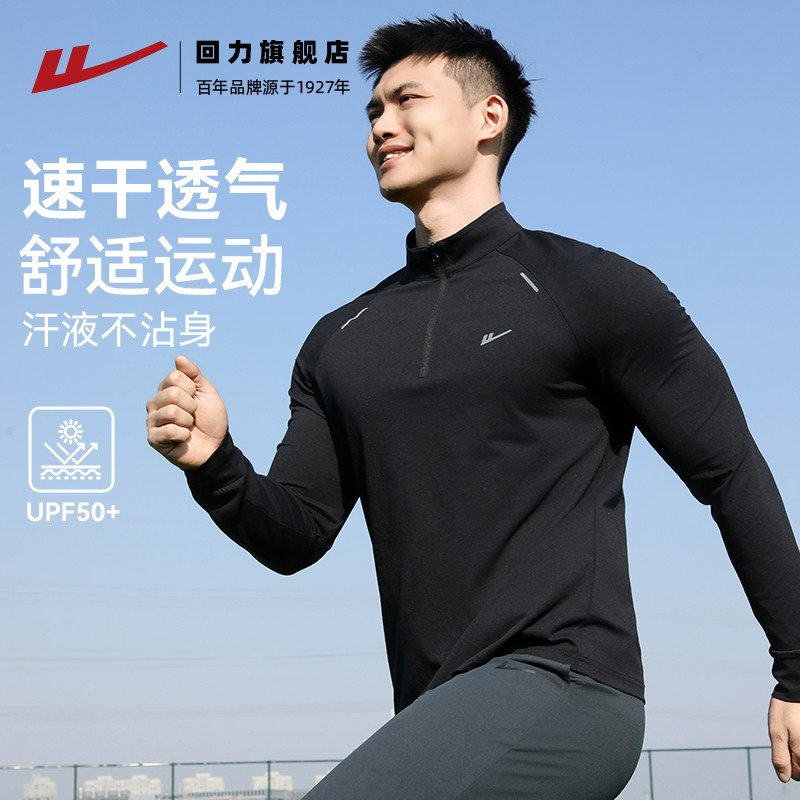 回力加绒速干衣长袖t恤男2025新款秋冬跑步半拉链卫衣男士打底衫