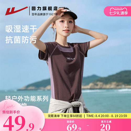 回力女速干透气户外运动短袖T恤