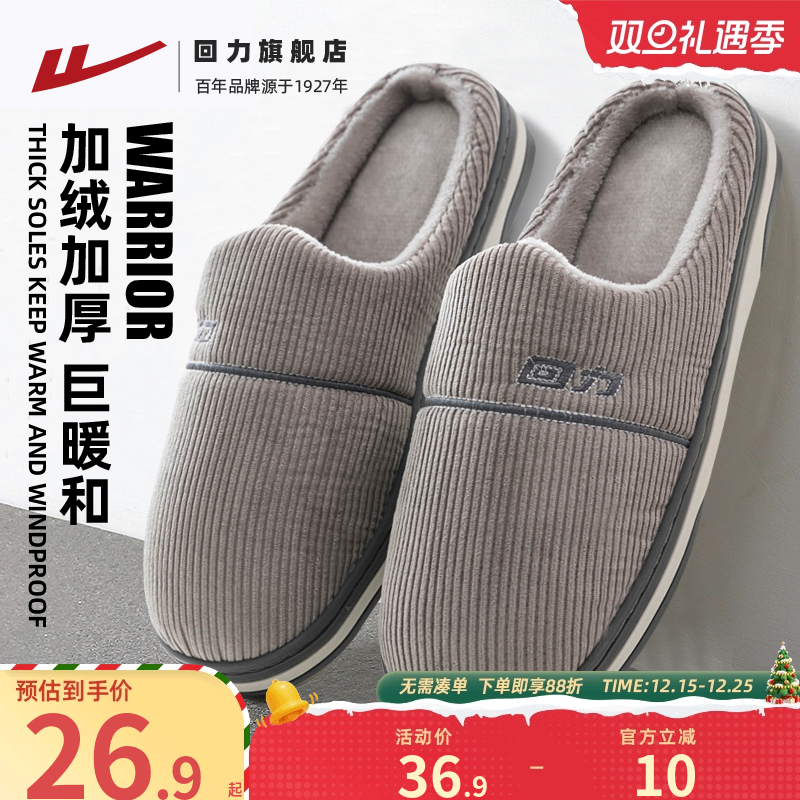 回力棉拖鞋男士冬季加绒厚底