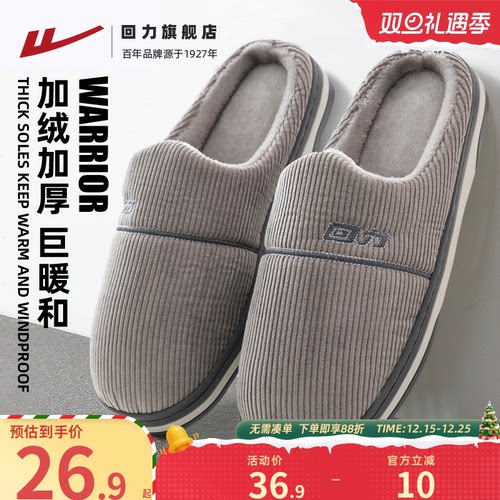 回力棉拖鞋男士冬季加绒厚底
