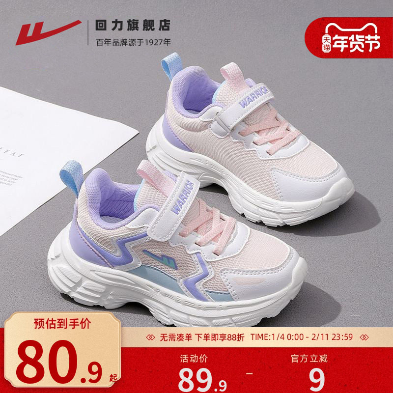 回力童鞋儿童运动鞋休闲鞋2026春季新款女童跑步鞋男童学生鞋网面,童鞋/婴儿鞋/亲子鞋,运动鞋,淘宝优惠券,粉丝福利购,淘宝优惠卷