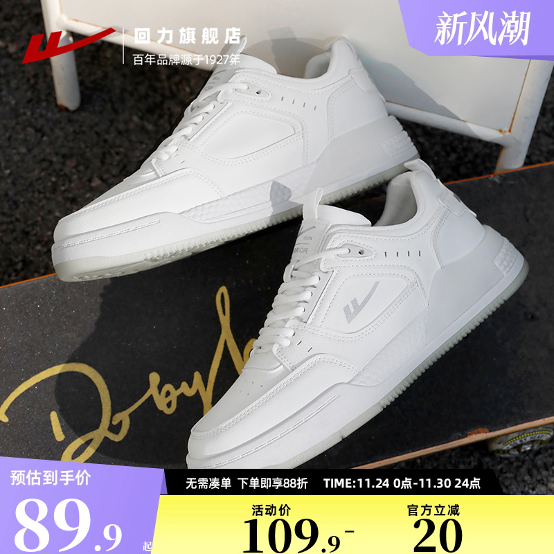 回力休闲运动板鞋男款