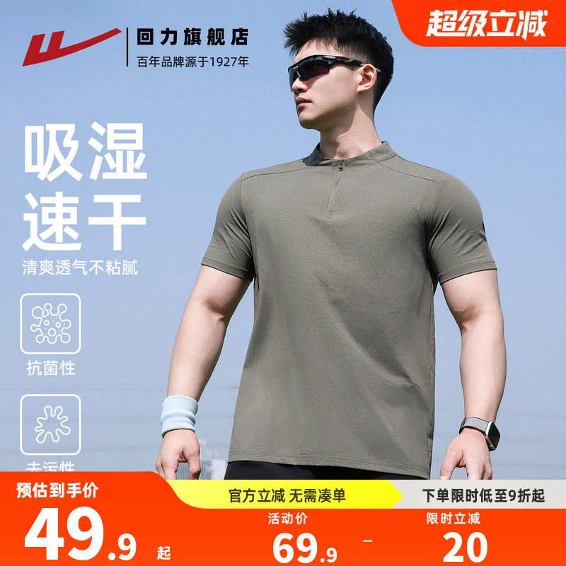 回力男士立领半拉链速干防晒T恤图片