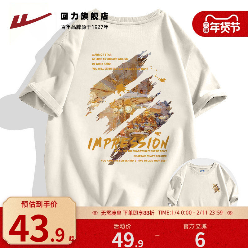 回力男夏季新款国风纯棉短袖休闲运动大码体恤男生潮流圆领上衣S,男装,T恤,淘宝优惠券,粉丝福利购,淘宝优惠卷