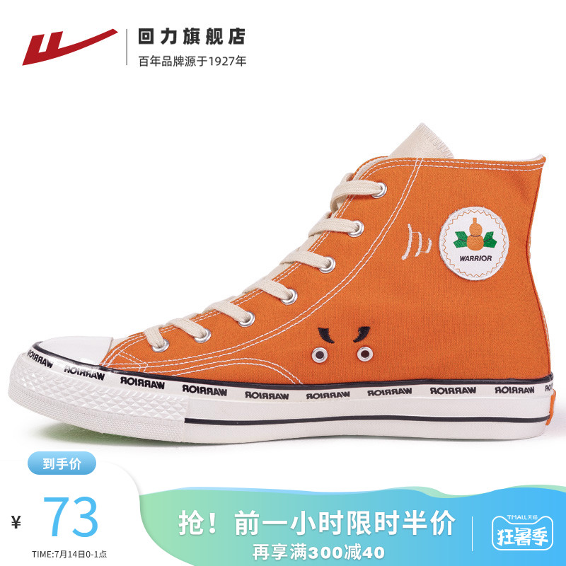 回力板鞋