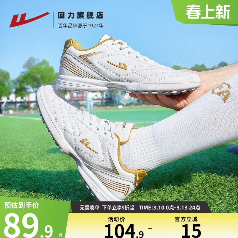 回力足球鞋儿童男款TF碎钉成人中考比赛专用运动鞋跑鞋训练鞋子春