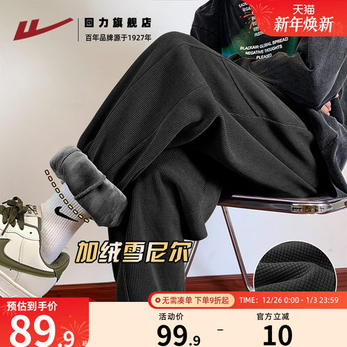 回力雪尼尔裤子男款冬季加绒