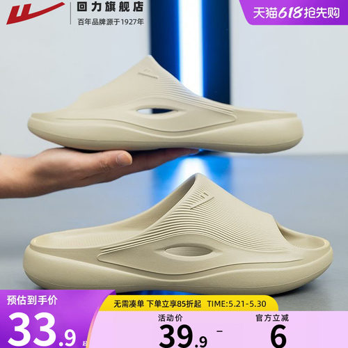 回力可外穿轻便舒爽居家拖鞋