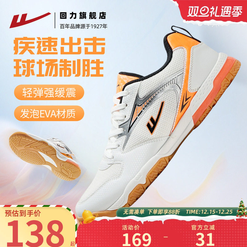 回力乒乓球鞋男款透气减震耐磨男士运动鞋青少年高端赛事训练球鞋