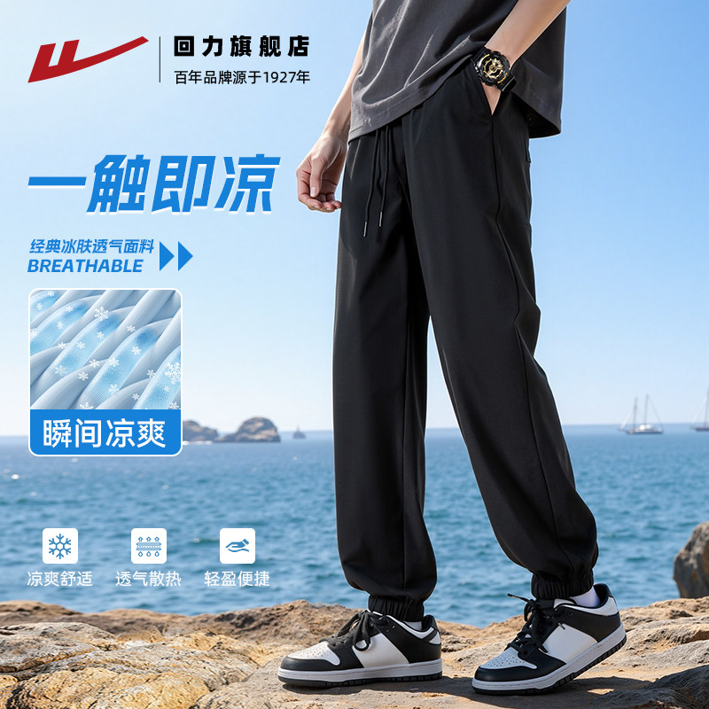回力冰丝裤子男款夏季速干运动裤图片