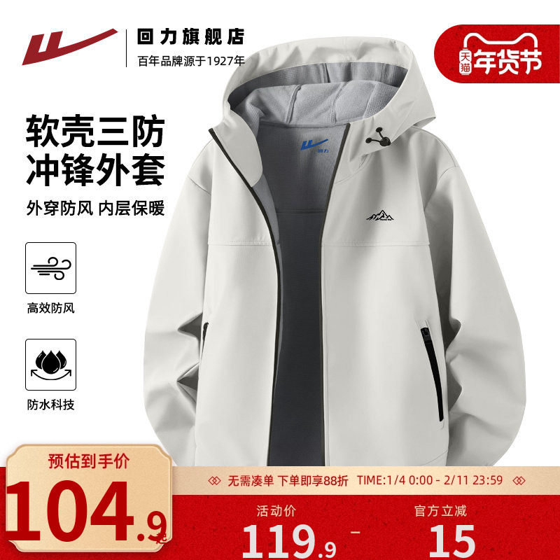 回力三防运动外套男士连帽软壳衣秋冬加绒款保暖户外冲锋夹克男S,男装,夹克,淘宝优惠券,粉丝福利购,淘宝优惠卷