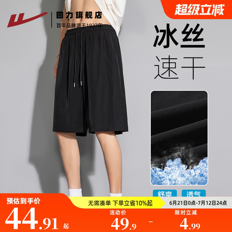 回力冰丝速干短裤男士夏季外穿篮球运动跑步休闲宽松五分裤子夏天